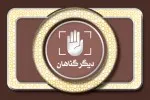 سکونت در محلی که امکان رعایت وظایف دینی وجود ندارد